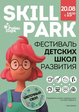 Skill Park 2 � ��������� ����