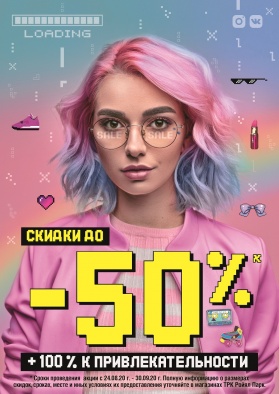 ������� Sale