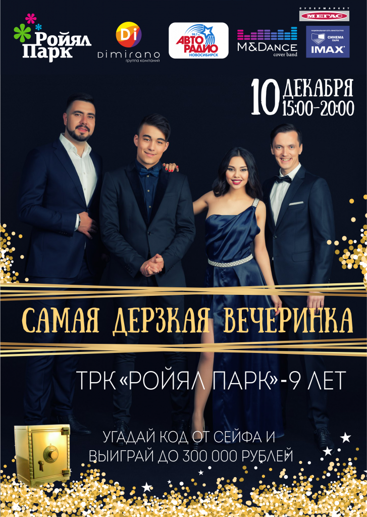 Afisha_10_dekabrya_RP.png