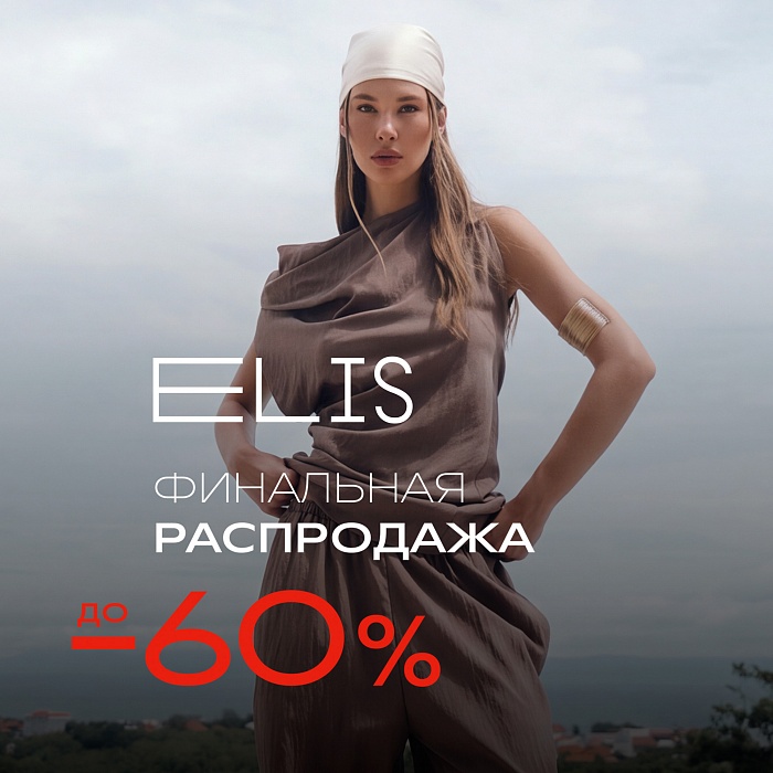 ������ ���������� � ELIS: ������ �� -60%!