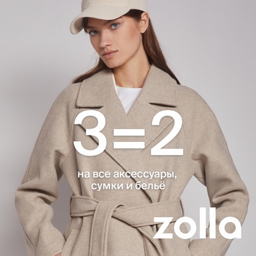 3=2 �� ��� ����������, ����� � ����� � Zolla