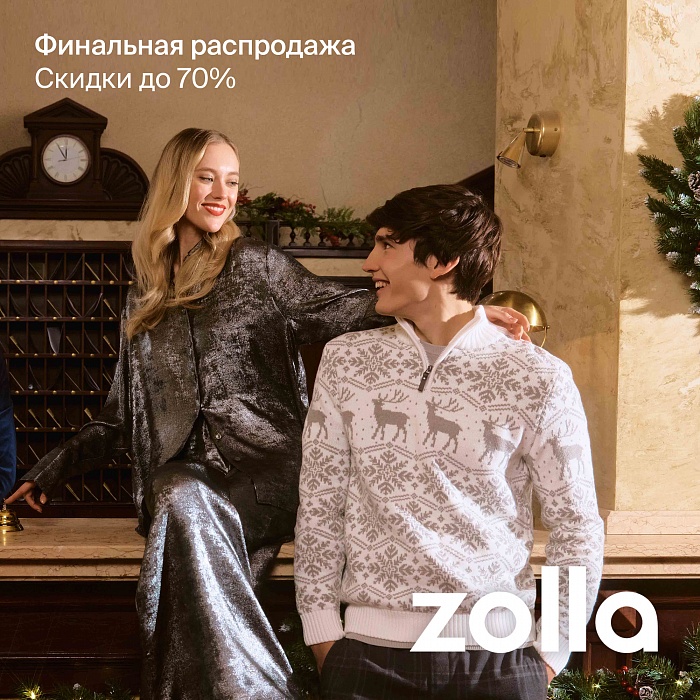 ��������� ���������� � zolla. ������ �� 70%