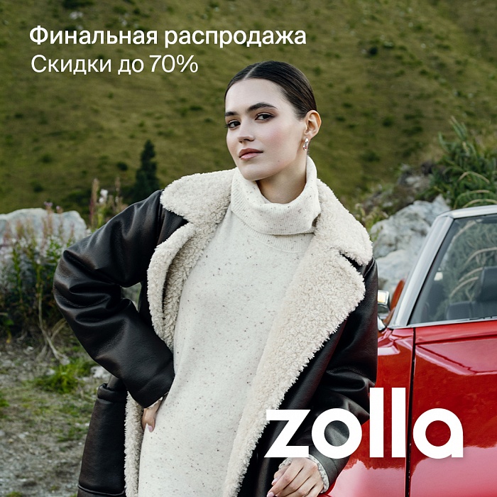��������� ���������� � zolla. ������ �� 70%