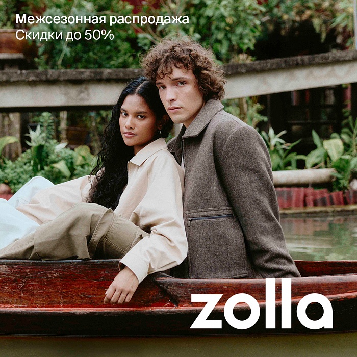 ����������� ���������� ��� � zolla!