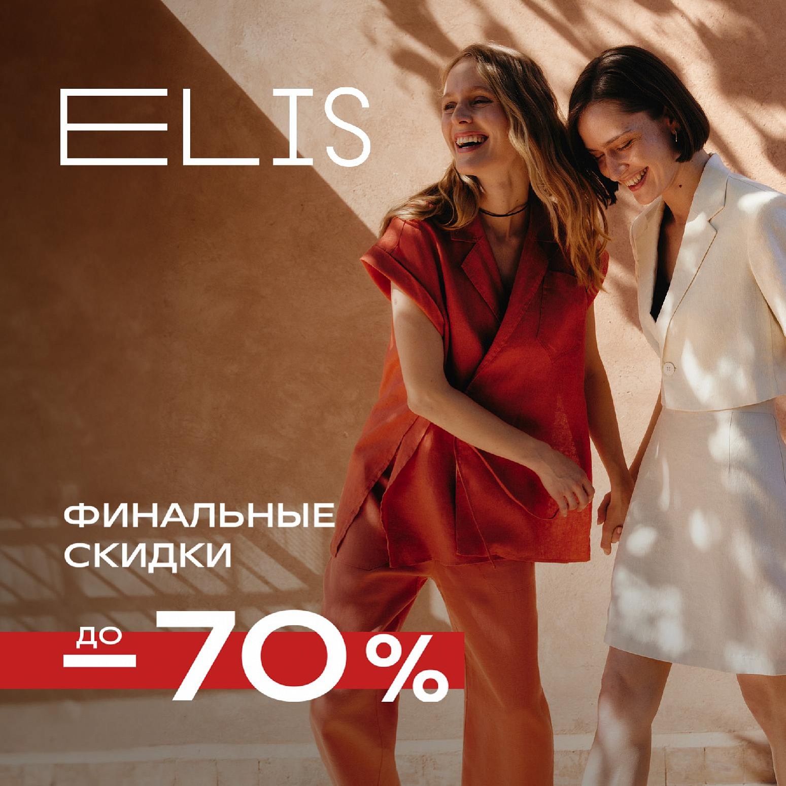 ��������� ������ �� -70% � ELIS