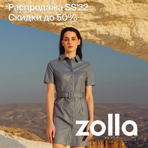 ������ �� 50% �� ��������� SS�22 � Zolla