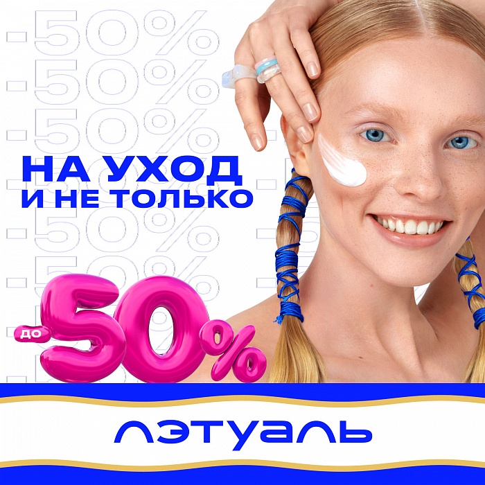 �� -50% �� ���� � �� ������