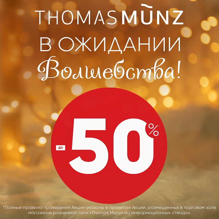 THOMAS MUNZ