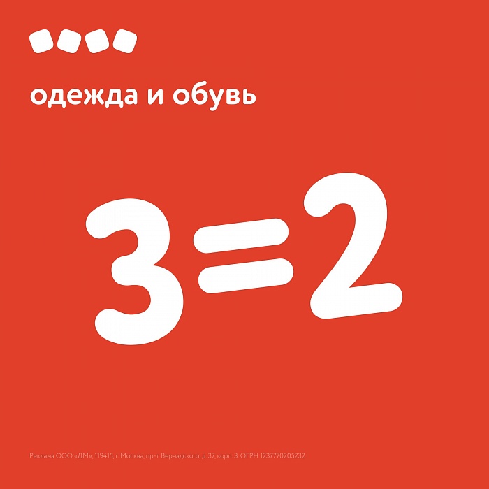 3=2 �� ������ � ����� � ������� ����!