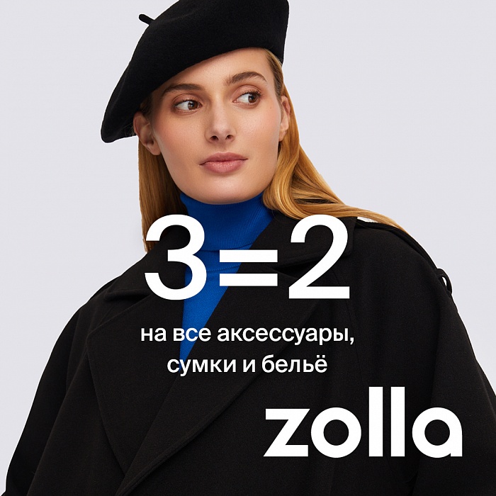 3=2 �� ��� ����������, ����� � ����� Zolla.
