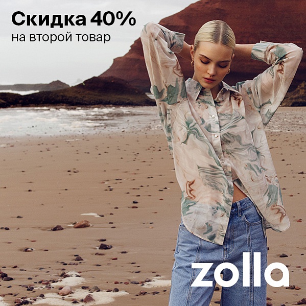 Zolla: ������ 40% �� ������ �����