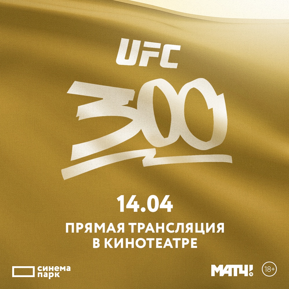 UFC 300: ������ ���������� � ����������!