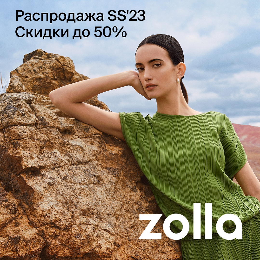 ���������� � zolla! ������ �� 50%